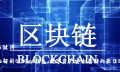 和关键词全面解析BitGet钱包：数字资产安全存储