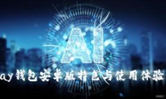 OKPay钱包安卓版特色与使用体验详解