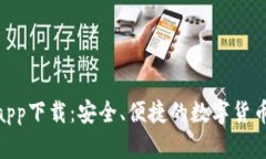 MTK钱包app下载：安全、便捷的数字货币管理工具