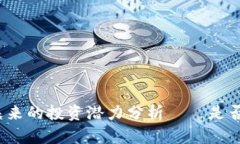 冷钱包未来的投资潜力分析——是否会涨价？