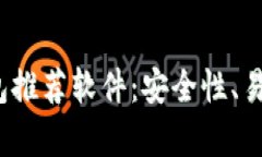 2023年最佳加密钱包推荐软件：安全性、易用性与