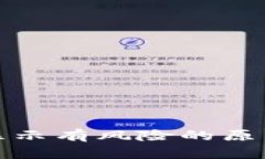 TP钱包手机显示有风险的原因及解决方案