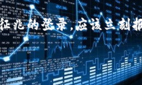   如何保护TP钱包密钥安全，避免资产被盗 / 

 guanjianci TP钱包, 密钥安全, 资产保护, 加密货币 /guanjianci 

在这个数字化的时代，越来越多的人开始接触和使用加密货币，而TP钱包则是一个颇受欢迎的数字资产钱包。然而，许多用户在使用TP钱包的过程中往往忽视了一个重要的安全问题，那就是密钥的保护。近日，有用户因为将TP钱包的密钥分享给朋友，导致朋友随意转走了其资产，这一事件引发了广泛的关注。如何保护TP钱包的密钥安全，以防止财产损失，是每位加密货币投资者必须认真对待的问题。

首先，我们需要了解TP钱包的工作原理。TP钱包是一个去中心化的钱包，用户可以在其中储存、管理和交易各种加密货币。TP钱包的核心在于私钥，私钥是一串由数字和字母组成的字符串，用户掌握私钥则可以掌控相应的钱包资产。因此，保护私钥的安全至关重要。

在保护TP钱包密钥方面，有几个关键的注意事项：

1. 不要轻易分享私钥
首先最重要的一点是，绝对不要轻易分享自己的私钥。无论是出于怎样的理由，与朋友、家人或第三方的分享都有可能让你面临资产被盗的风险。即使是出于信任，任何人都不应该获得你的私钥。要让，私钥就像是银行账户的密码，绝不可随意转交。即便是非常亲近的朋友，最好也不要分享，尤其是在数字资产的领域，安全意识必须时刻保持。

2. 使用安全的备份方法
在进行TP钱包操作时，用户往往需要备份其私钥。建议使用冷存储方法，例如将私钥写在纸上并存放在安全的地方，而不是将其保存在网络环境下或云存储中。尽量避免在电脑或手机上存储私钥，因为一旦设备受到恶意软件和黑客攻击，所存储的私人信息便会被轻易获取。

3. 启用双重认证（2FA）
另外，为了提升钱包安全性，用户可以考虑启用双重认证（2FA）。通过绑定手机或者邮箱，TP钱包在进行敏感操作时会要求输入二次验证代码，无形中增加了资产的安全保护层。即使他人掌握了你的私钥，若没有二次验证码，也无法完成提币等操作，这样实际上降低了资产被盗的风险。

4. 定期更新和使用强密码
在设置TP钱包时，用户应选择复杂并且不容易被破解的密码。同时，定期对密码进行更新也是保护资产安全的重要步骤。在设置密码时，建议密码长度至少为12位，并包含大小写字母、数字及特殊字符，提升破解的难度。此外，使用密码管理工具来生成和存储复杂密码，可以降低使用弱密码的风险。

5. 保持软件更新和安全措施
最后，使用TP钱包的用户也应定期更新其软件版本。软件开发团队通常会不断修复已知的漏洞，并对安全性能进行。发现钱包存在安全隐患时，务必尽快更新到最新版，避免由于版本过旧而导致的安全问题。

通过这些方法，可以有效地提升用户对TP钱包密钥的安全保护，防止意外损失和资产被盗的事情发生。接下来，我们会讨论五个与TP钱包密钥安全相关的问题。

1. TP钱包私钥被盗的风险因素有哪些？
在使用TP钱包时，私钥被盗的风险因素主要包括三个方面：
第一，社交工程攻击。有些黑客会利用社交工程的方式，试图获取用户的私钥或其他敏感信息，例如假冒客服、技术支持等，通过与用户对话来获取信任，从而获取私钥。
第二，恶意软件和病毒的攻击。若用户在没有安装安全软件的情况下，下载并打开了含有恶意程序的文件，黑客便可以通过这些恶意软件来获取用户的计算机信息，最终盗取用户的私钥。
第三，Wi-Fi网络安全性差。在公共场合使用公开Wi-Fi网络时，黑客可以通过中间人攻击（Man-in-the-middle）窃取用户的私钥和其他敏感信息，因此在使用TP钱包进行交易时，建议避免在公共 Wi-Fi网络下操作。

2. 拥有多个TP钱包是否会影响安全性？
拥有多个TP钱包可以在一定程度上提高资产的安全性，尤其是不同钱包储存不同种类的加密货币。通过分散管理，可以降低整体风险，若真的某个钱包被盗，用户仍可以保留其他钱包的资产。然而，使用多个钱包也增加了用户管理密钥的复杂性，若没有良好的管理方式，可能会造成丢失访问权限，反而增加风险。因此，用户在选择使用多个TP钱包时，最关键的是要采取合适的备份策略，确保每个钱包的私钥备份安全可控。

3. 如何识别假冒的TP钱包？
随着加密货币的流行，假冒TP钱包也层出不穷。因此，用户在下载和投资前，必须确保所用的TP钱包是真正的官方版本。识别假冒TP钱包的几点建议包括：
首先，要通过官方网站下载应用，确保网络地址正确，避免点击链接或二维码。其次，查看应用的评论和评分，若评论普遍负面且反馈猜疑，则可能是存在问题的假冒软件。此外，建议使用官方社交媒体和社区相关讨论来确认钱包的真实性和安全性。

4. TP钱包应对黑客攻击有哪些措施？
TP钱包采用多种措施来抵御黑客攻击。首先，利用最新的加密技术来全方位保护用户的私钥和数据，确保信息在转移过程中不被第三方访问。同时，钱包会设立风控机制，例如自动监测和识别可疑交易，一旦发现异常即进行锁定，以防止资金被盗。而且，安全团队会定期进行渗透测试，以发现潜在的安全漏洞并及时修复。

5. 如果TP钱包密钥已经泄露，如何补救？
若用户发现自己的TP钱包密钥已经泄露，第一时间应将资产转移到安全的钱包中，以降低潜在的资产损失。此外，及时更换密码和启用双重验证也是必须的。同时，建议用户检查登录记录，若发现毫无征兆的登录，应该立刻报警并且向TP钱包官方进行反馈。同时，定期对安全性进行评估，在以后的使用中采取更为严密的安全措施，避免类似事情再次发生。

综上所述，TP钱包密钥的安全至关重要，用户应时刻保持警惕，通过拥有更强的安全意识和管理措施来保护自己的数字资产。记住：一旦密钥被泄露，可能会面临不可逆转的财产损失。