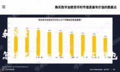 和关键词怎样把Shiba Inu转到TP钱包