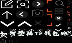 : 如何登陆TP钱包账户？