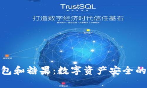 : 冷钱包和糖果：数字资产安全的新趋势