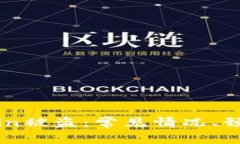 如何应对Blockchain被盗：常见情况、预防措施与应
