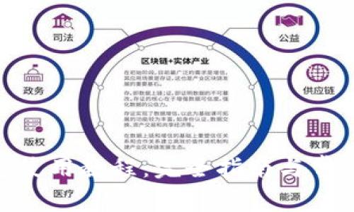 Bitpie钱包使用教程：完全指南与常见问题解答