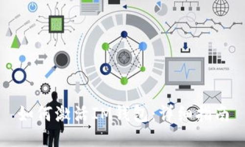 如何激活IM钱包：详细指南