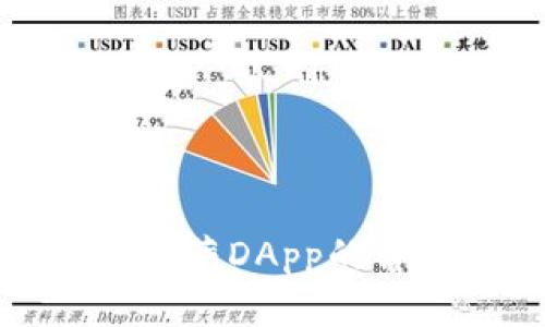 TP钱包收藏DApp的详细指南