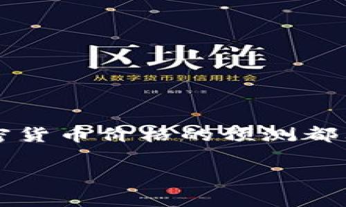 注意：由于市场波动性和不可预测性，任何关于加密货币价格的预测都只能是基于当前的信息和趋势，不能作为投资建议。

UNI币未来价格将达到1500美元的可能性分析