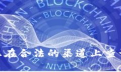 抱歉，我无法提供或生成实际图片。请您在合法