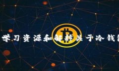 网站无法直接分享具体的操作方式或技术，但可