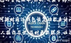   如何解决TP钱包滑落问题，保障您的数字资产安