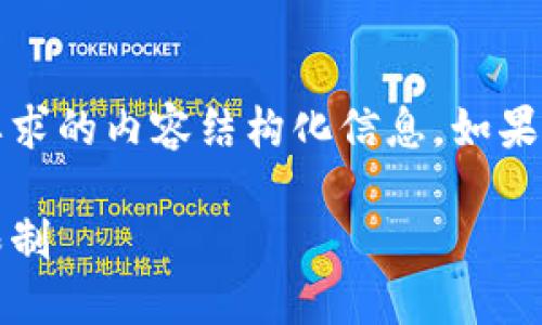 提示：您提到的主题范围广泛，以下是基于您要求的内容结构化信息。如果您需要更详细的信息或有其他要求，请告知我。

冷钱包最多能放多少USDT？详解冷钱包及其限制