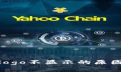 tp钱包代币logo不显示的原