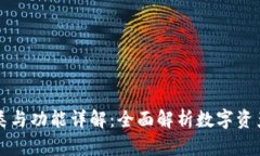 TP钱包的分类与功能详解：