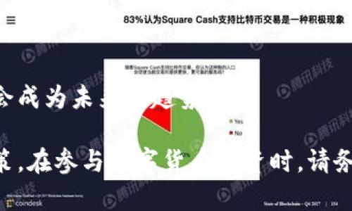 jiaoti2023年中国币交易所排名及选择指南/jiaoti
币交易所, 中国交易所, 交易所排名, 加密货币/guanjianci

随着区块链和数字货币的飞速发展，越来越多的投资者和用户选择参与币交易，寻找可以高效、安全地进行加密货币交易的平台。在中国，币交易所数量众多，如何选择合适的交易所是许多用户关注的重要问题。本文将围绕2023年中国币交易所的排名及选择指南展开详细介绍。

一、2023年中国币交易所排名概述

在2023年，中国的币交易所竞争激烈，根据市场数据和用户反馈，以下几个交易所拔得头筹：

ul
    li1. 币安（Binance）/li
    li2. 火币（Huobi）/li
    li3. OKEx（现已改名为OKX）/li
    li4. KuCoin/li
    li5. Gate.io/li
/ul

以上排名的依据主要包括交易量、用户体验及平台安全性等因素。这些交易所不仅提供了大量的币种选择，还具有较高的流通性和用户活跃度，吸引了众多投资者的参与。

二、如何选择合适的币交易所

选择合适的币交易所，首先要明确个人的需求和交易习惯。以下是几点建议：

ol
    listrong安全性：/strong安全性是选择交易所的首要标准。你需要查看交易所的安全措施，比如冷钱包存储、二次验证等。一个信誉良好的交易所通常会在安全措施上花费很多心思，并在发生问题时勇于承担责任。/li
    listrong手续费：/strong不同交易所的手续费结构各异，有的交易所会根据交易量收取不同的手续费，而有的则更适合小额交易者。你需要根据自己的交易频率和交易量来选择合适的交易所。/li
    listrong币种选择：/strong不同的交易所支持的币种数量不同。如果你有特定的投资目标，确保所选择的平台能满足你的需求是非常重要的。/li
    listrong用户体验：/strong平台的用户界面和交易体验也非常关键。找一个既容易操作又能满足你需求的交易所，能让你的交易过程更加顺畅。/li
    listrong客户服务：/strong在交易过程中难免会遇到一些问题，因此良好的客户服务是必须的。选择一个能提供快速响应的客户支持团队的交易所，将有助于解决你的疑问。/li
/ol

三、币交易所常见问题解答

在使用币交易所的过程中，用户可能会有以下几个常见问题：

问题一：如何注册币交易所账户？
注册一个币交易所账户一般非常简单，以下是通常的流程：

1. strong访问交易所官网：/strong确保你访问的是官方网页，以免上当受骗。

2. strong点击注册按钮：/strong在首页找到注册选项，点击进入注册页面。

3. strong填写个人信息：/strong一般情况下，需要提供邮箱、手机号及设置密码。部分平台会要求提供身份证明文件以完成身份验证。

4. strong完成验证：/strong根据平台的要求，进行邮件或短信验证。这一步是为了确保你的账户安全。

5. strong完成注册：/strong一旦完成注册与验证，你就可以登录账户，进行后续操作了。

问题二：币交易所有哪些交易方式？
币交易所通常提供几种主要的交易方式：

1. strong现货交易：/strong这是最常见的交易方式，用户可以直接以当前市场价格购买或出售某种数字货币。

2. strong杠杆交易：/strong一些平台允许用户借用资金进行放大操作，以期获得更高的回报。需要注意的是，杠杆交易风险较大，适合有经验的用户。

3. strong合约交易：/strong用户交易的是合约而不是实际的数字货币，投资者可以以更小的资金参与更大的市场波动，但同样承受的风险也更高。

4. strong自动交易：/strong通过使用交易机器人，用户可以设定参数由系统自动进行交易，适合那些想要减少手动操作的用户。

问题三：如何提高币交易的安全性？
提高币交易安全性的方法有：

1. strong使用硬件钱包：/strong尽量将资产存放在硬件钱包中，而非交易所钱包，以防被黑客攻击。

2. strong启用二次验证：/strong开启手机短信或邮箱二次验证，可以有效增强账户安全性。

3. strong谨慎处理私钥：/strong切勿将私钥或密码透露给他人，保证只有自己访问。

4. strong定期检查账户活动：/strong定期查看账户交易记录，若发现异常交易，应立即联系交易所客服。

问题四：币交易所与注册交易所有什么不同？
币交易所和注册交易所的区别在于：

1. strong交易所性质：/strong币交易所是允许用户进行各种数字货币交易的平台，而注册交易所则更多针对需要进行实名认证的用户，重视合规性。

2. strong用户层级：/strong币交易所的用户可以直接进行无门槛的交易，而注册交易所通常需要一定的实名认证流程，适合希望更安全交易的用户。

3. strong平台合规性：/strong注册交易所通常会遵循更严格的法律法规，确保用户交易的合规性。

问题五：币交易所的未来发展趋势是什么？
随着区块链技术的发展，币交易所的未来将会朝以下几个方面发展：

1. strong合规化：/strong全球范围内的监管政策日趋严格，未来大部分交易所将会逐步合规，提升行业整体形象。

2. strong产品多样化：/strong除了基本的现货交易与合约交易，交易所会推出更多创新产品，满足不同用户的需求。

3. strong用户体验提升：/strong交易所将投入更多资源用户体验，提升界面友好性与操作便捷性。

4. strong技术创新：/strong区块链技术的不断改进将使得交易速度更快、成本更低，尤其是在去中心化交易所方面，可能会成为未来的趋势。

通过本文的详细介绍，相信你能够对中国的币交易所有一个初步的了解，并且在选择合适的交易所时能够做出更明智的决策。在参与数字货币投资时，请务必保持警惕，合理控制风险。