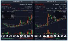 OK交易所被国家收购了吗？