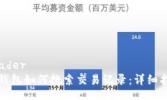 headerTP钱包如何搜索交易记录：详细指南