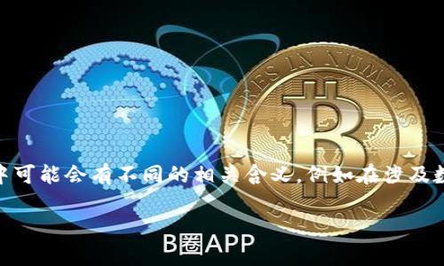 在中文中，“crypto” 通常翻译为“加密”或“密码学”。这个词汇在不同的语境中可能会有不同的相关含义，例如在涉及数字货币时，它通常指的是与加密货币（cryptocurrency）相关的技术和概念。

如需更详细的信息或特定方面的讨论，请告诉我！