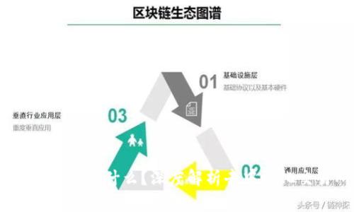 TP钱包上的Mdex是什么？深度解析去中心化交易所的运作