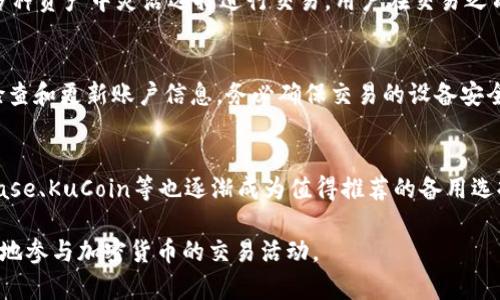   Bybit在中国可以下载吗？探索加密货币交易的法律与便利性 / 

 guanjianci Bybit, 加密货币, 中国, 下载 /guanjianci 

随着加密货币的快速发展，越来越多的人开始关注数字资产的交易，而其中Binance、Bybit等交易所因其简便的操作和丰富的交易品种而受到欢迎。然而，在中国能否顺利下载Bybit这一问题引发了许多人的讨论。这篇文章将深入探讨Bybit在中国的可用性，下载方式以及相关的法律风险，同时也会回答一些常见的相关问题。

Bybit的简介
Bybit是一家成立于2018年的数字资产交易所，总部位于新加坡，以衍生品交易和杠杆交易而闻名。Bybit为用户提供了多种数字资产的交易，包括比特币、以太坊等。该平台以其高流动性、低交易费和出色的用户体验而受到广大用户的青睐。然而，由于中国对加密货币的政策相对严格，许多用户开始担心在中国是否能够顺利使用该平台。

在中国下载Bybit的法律和政策背景
自2017年以来，中国政府对加密货币行业采取了一系列监管措施。虽然这些措施并未完全禁止个人或机构参与加密货币交易，但却限制了相关交易所的运营。这意味着在中国境内，居民虽然可以参与加密货币交易，但他们必须小心选择交易平台，并了解所涉及的法律风险。

根据2021年的监管政策，中国的金融机构不得提供与加密货币相关的服务，这导致许多加密货币交易所撤出中国市场。尽管如此，Bybit依然在向中国的用户提供服务，但在下载应用程序和注册账号时，用户需谨慎操作，以避免触犯相关法律规定。

如何在中国下载Bybit
虽然官方对Bybit在中国的运营存有不同的态度，但用户仍然可以尝试几种方式来下载这个交易平台的应用程序：
ul
listrong国际版应用商店：/strong如果用户的手机设置为国际地区（如美国、英国等），可以直接访问Google Play、Apple App Store等国际版应用商店下载Bybit应用。/li
listrong直接访问官网：/strong用户还可以通过访问Bybit的官方网站，在网站上找到下载链接进行下载。/li
listrong使用VPN服务：/strong由于部分地区可能会限制对相关网站的访问，使用VPN可以有效绕过这些限制。/li
/ul

下载安装后，用户需要注册账号并完成身份验证，才能进行交易。这一过程可能会因为地区的不同而有所不同，用户要注意关注Bybit官网的相关指南。

使用Bybit的优势和风险
使用Bybit交易的一个主要优势在于其用户友好的界面和高效的交易机制，让新手用户能够快速上手。此外，Bybit还提供了多种杠杆产品，用户可以根据自己的风险偏好进行选择。然而，杠杆交易的风险也是显而易见的，尤其是在波动剧烈的市场中，用户可能面临巨额损失。因此，用户在选择杠杆比例和交易策略时需要谨慎。

在中国使用Bybit进行交易，用户除了需要面对技术层面的问题外，还要汇总考虑法律和政策风险。建议用户在进行交易前，充分了解当地法律法规，并确保个人的交易活动合规。

如何确保在使用Bybit时的安全性
安全性是用户在选择交易平台时最为关注的一点。以下是一些提高交易安全性的建议：
ul
listrong启用两步验证（2FA）：/strong通过启用双重身份验证，用户可以提高其账户的安全性。这是一种有效的防止未经授权登录的方法。/li
listrong使用强密码： /strong确保设置复杂的密码，并定期更换，这样能有效防止密码被破解。/li
listrong保持软件更新： /strong定期检查应用程序的更新，确保使用最新版，适时修复漏洞。/li
/ul

总之，Bybit在中国虽然面临一些法律和政策限制，但用户仍然可以通过合法的方式进行下载和使用。不过，在使用该应用程序前，每位用户应该全面了解相关的风险与法律，以免在交易过程中造成不必要的损失。

相关问题及解答

1. 在中国使用Bybit是否合法？
在中国，由于政府对加密货币的监管与法律限制，使用Bybit并不完全合法。尽管没有法律明确禁止个人参与加密货币交易，但地方金融监管机构愿意对这一行为进行监管。因此，用户在使用Bybit进行交易前，需要了解相关的法律风险，并确保遵守本地的相关法规。

2. Bybit的交易手续费如何？
Bybit设有交易手续费，具体数额通常依据用户的交易量和订单类型（限价单、市场单）等因素而有所不同。对于高频交易者，Bybit通常会提供更低的手续费，因此用户在选择交易时也要考虑手续费的影响，以最大化投资收益。

3. Bybit支持哪些加密货币进行交易？
Bybit支持多种主流的加密货币交易，常见的包括比特币（BTC）、以太坊（ETH）、Ripple（XRP）等。此外，Bybit还不定期推出新的交易对，让用户可在多种资产中灵活选择进行交易。用户在交易之前可查看交易所官网，获取最新的支持信息。

4. 如何提高Bybit账户的安全性？
提高账户的安全性是每位用户的必修课。用户可以通过启用两步验证、设置复杂密码、观察账户使用的异常活动等方式来提高安全性。此外，定期检查和更新账户信息，务必确保交易的设备安全，也对保护账户极有帮助。

5. 选择Bybit以外的交易所有什么建议吗？
选择交易所时，用户需考虑其安全性、平台的流动性、手续费的透明度以及用户评价等多重因素。在当前市场环境下，一些受监管的交易所如Coinbase、KuCoin等也逐渐成为值得推荐的备用选择。不过，这些选择仍需根据用户的个体需求、交易策略、风险承受能力等多方面加以考虑。

总结来说，Bybit在中国的下载和使用具有一定的法律风险，用户在进行交易前需要全方位了解相关法律法规和交易平台的特点，以更安全和有效地参与加密货币的交易活动。