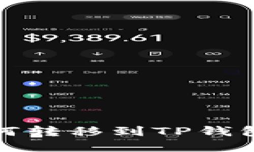 硬盘钱包如何转移到TP钱包的详细指南