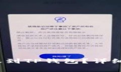 :币印钱包能不能转账到