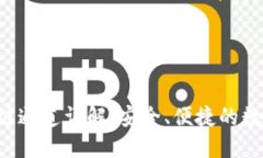 TP Wallet波场链通道详解：安全、便捷的数字资产